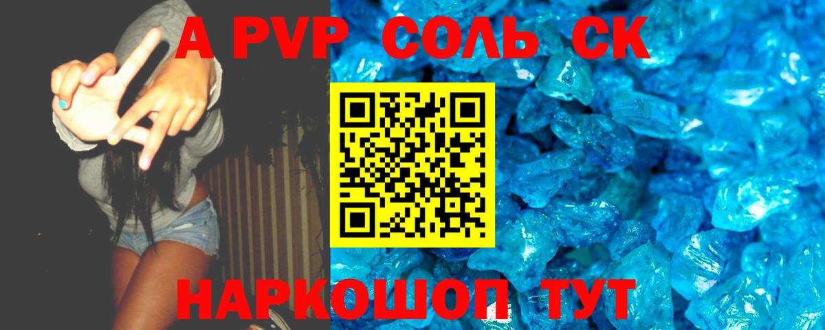 Альфа ПВП мука Энгельс