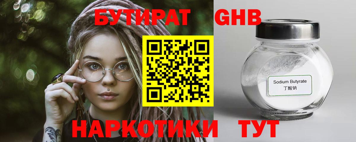 БУТИРАТ BDO 33%  Бутират  Энгельс  Вход с VPN 