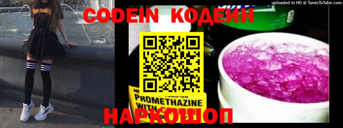 Кодеиновый сироп Lean напиток Lean (лин) Энгельс