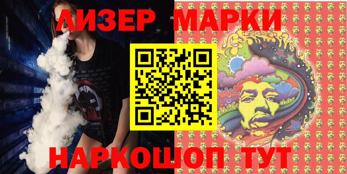 Наркотические марки 1500мкг Энгельс
