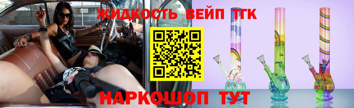 ТГК вейп с тгк Энгельс
